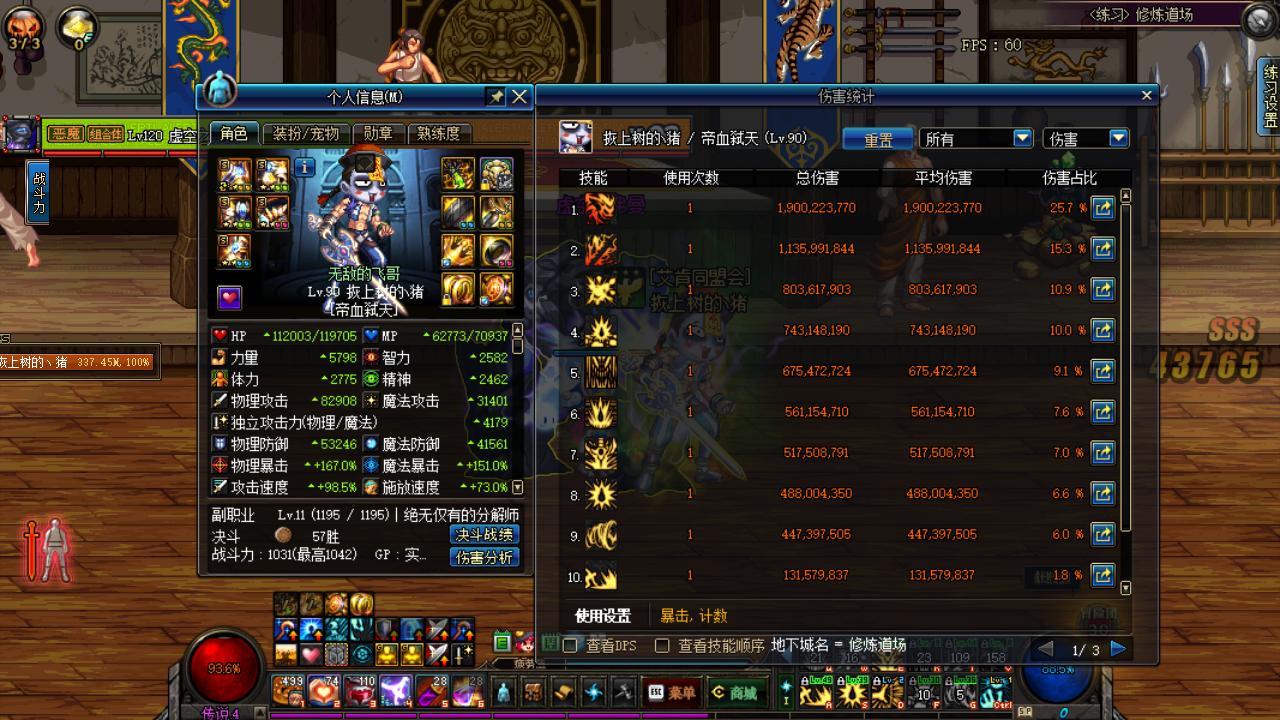 dnf超时空版本红眼二觉,dnf艾肯套效果图