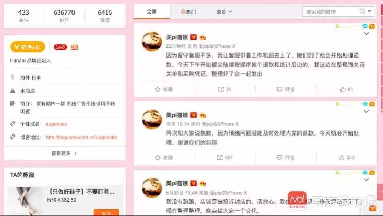 警方确认网红猫娘已落网,网红猫娘打假事件