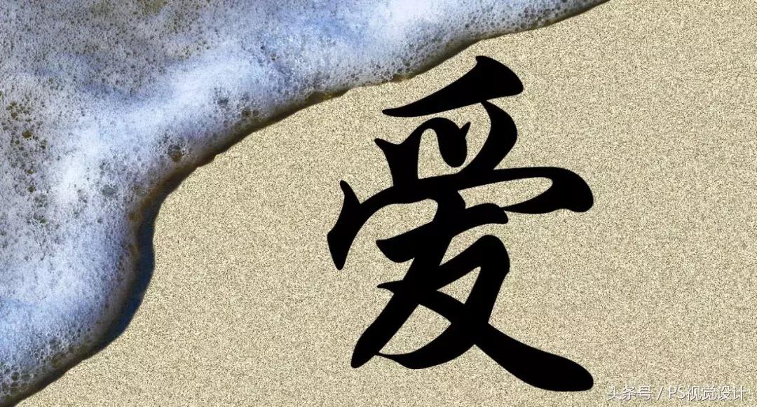 ps制作沙滩上的图片,ps沙滩浮雕字制作方法