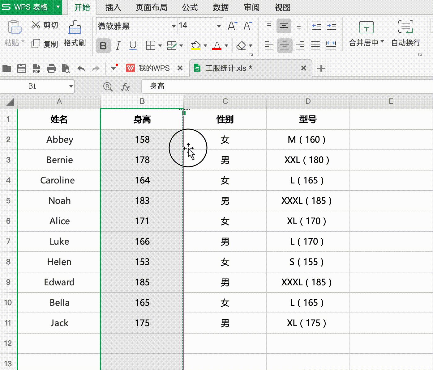 wps表格技巧大全入门,wps表格6个实用技巧