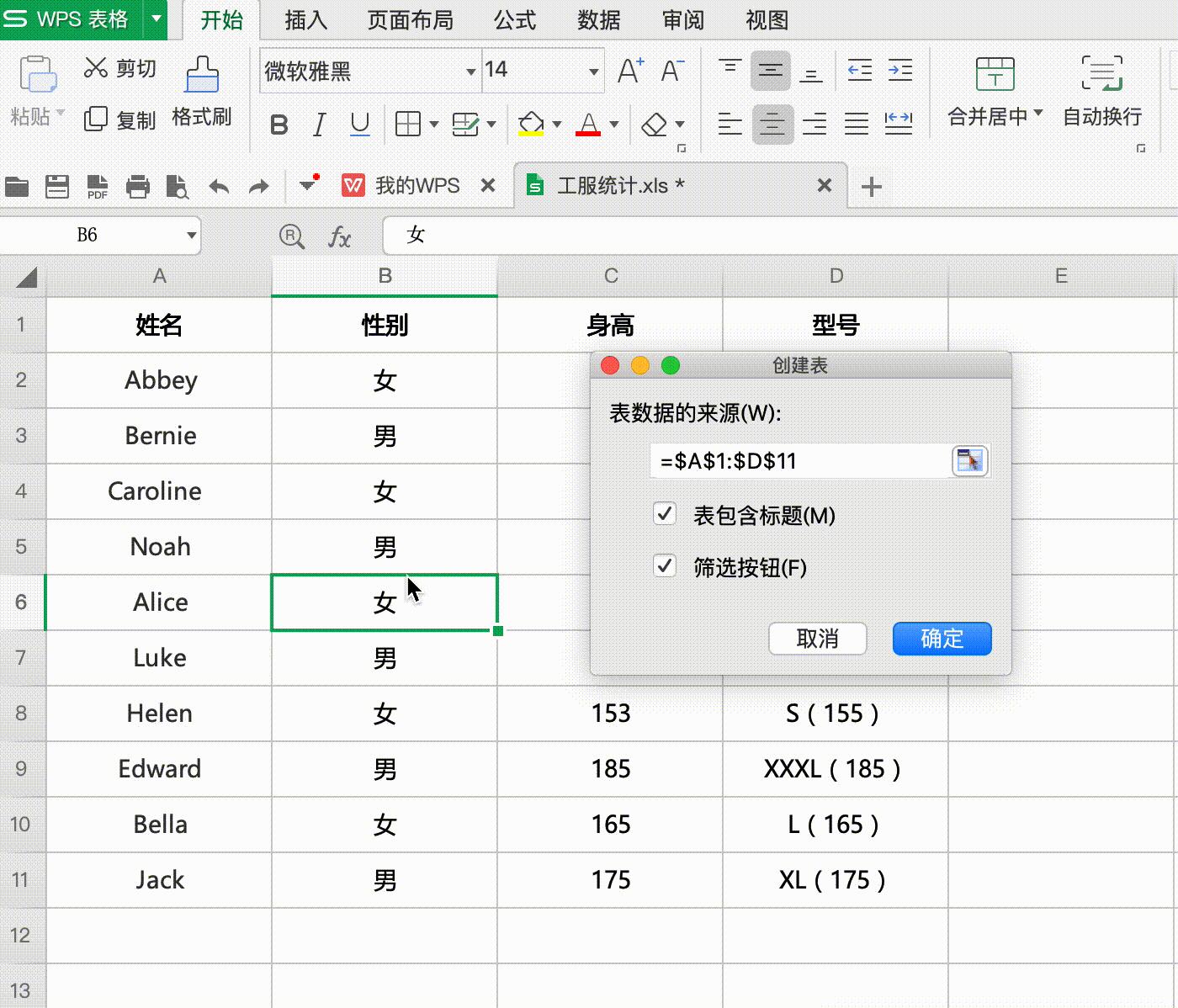 wps表格技巧大全入门,wps表格6个实用技巧