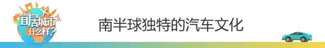 用这台3.0T的大宝马，来感受这座到处充斥着慢节奏的年轻城市
