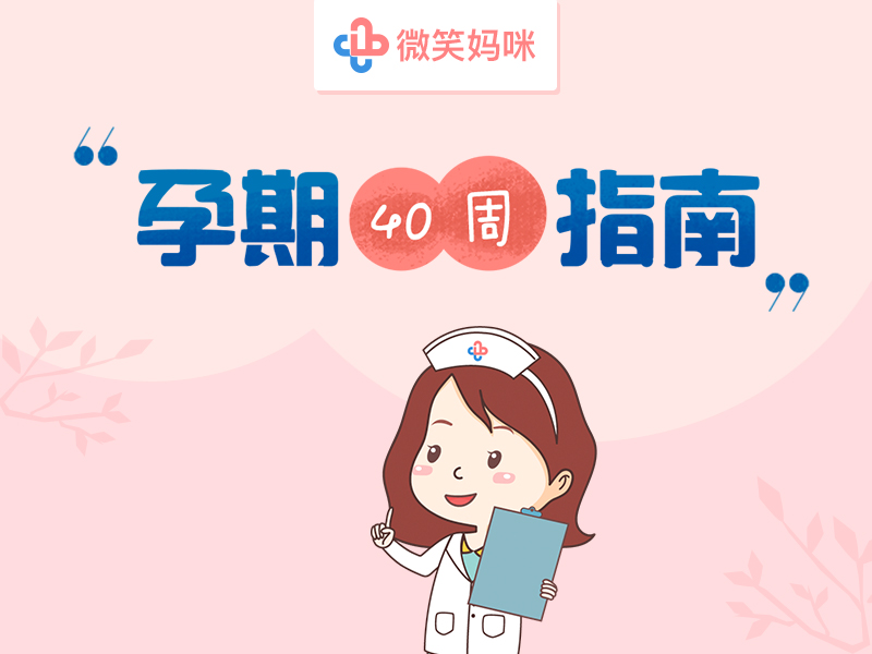 40周怀孕全程指导在线阅读,孕34周到孕35周胎儿几乎没长