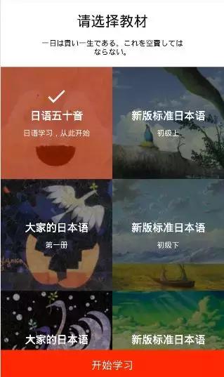 实用的日语课程,好用的干货学习软件