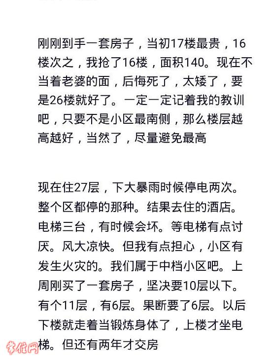 18层楼买几楼合适呢,18楼不能买吗风水