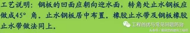 止水条正确安装在什么地方,止水条做法