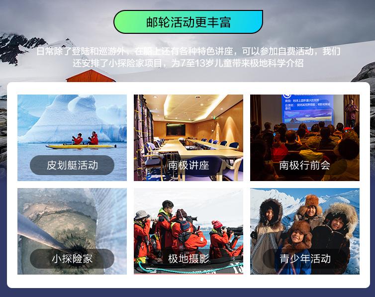 飞猪旅行热线,飞猪南极活动