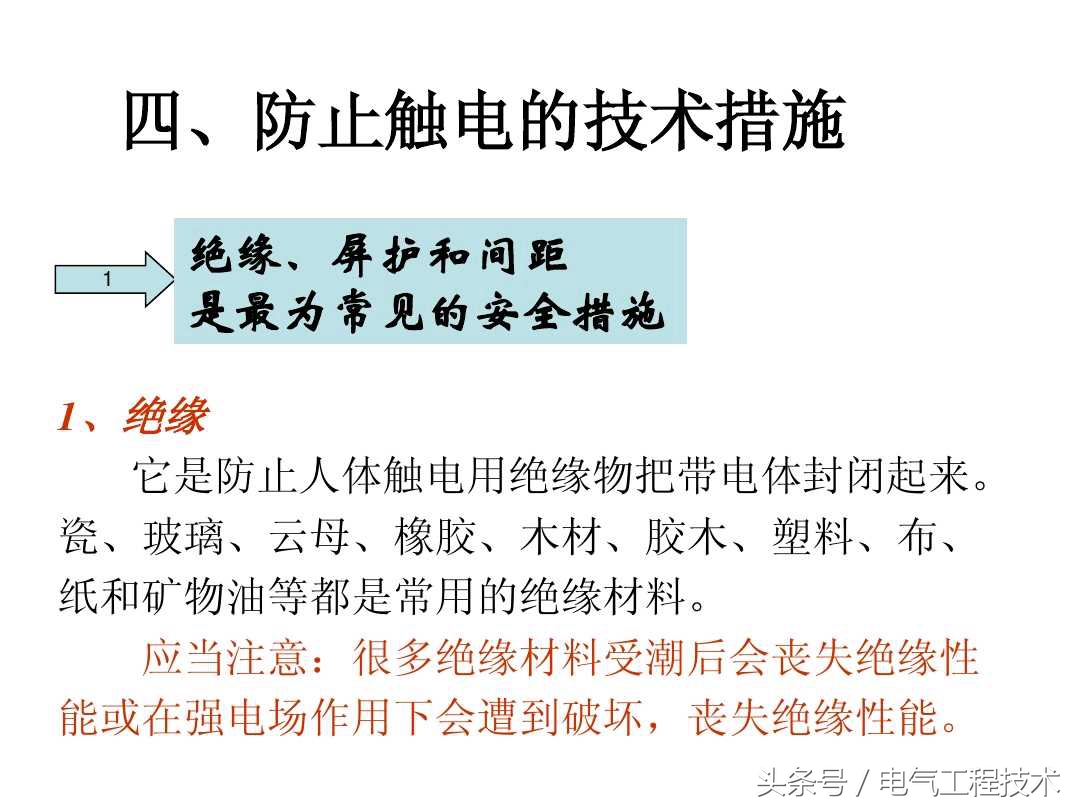 4种触电类型以及防止触电的方法，学电工第一课，这才是实用技术