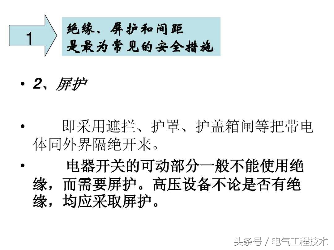 4种触电类型以及防止触电的方法，学电工第一课，这才是实用技术