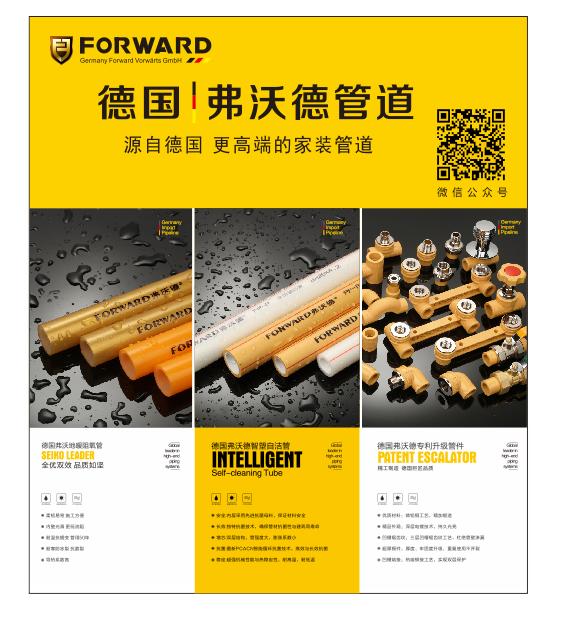 德国弗沃德优点,德国弗沃德管优点