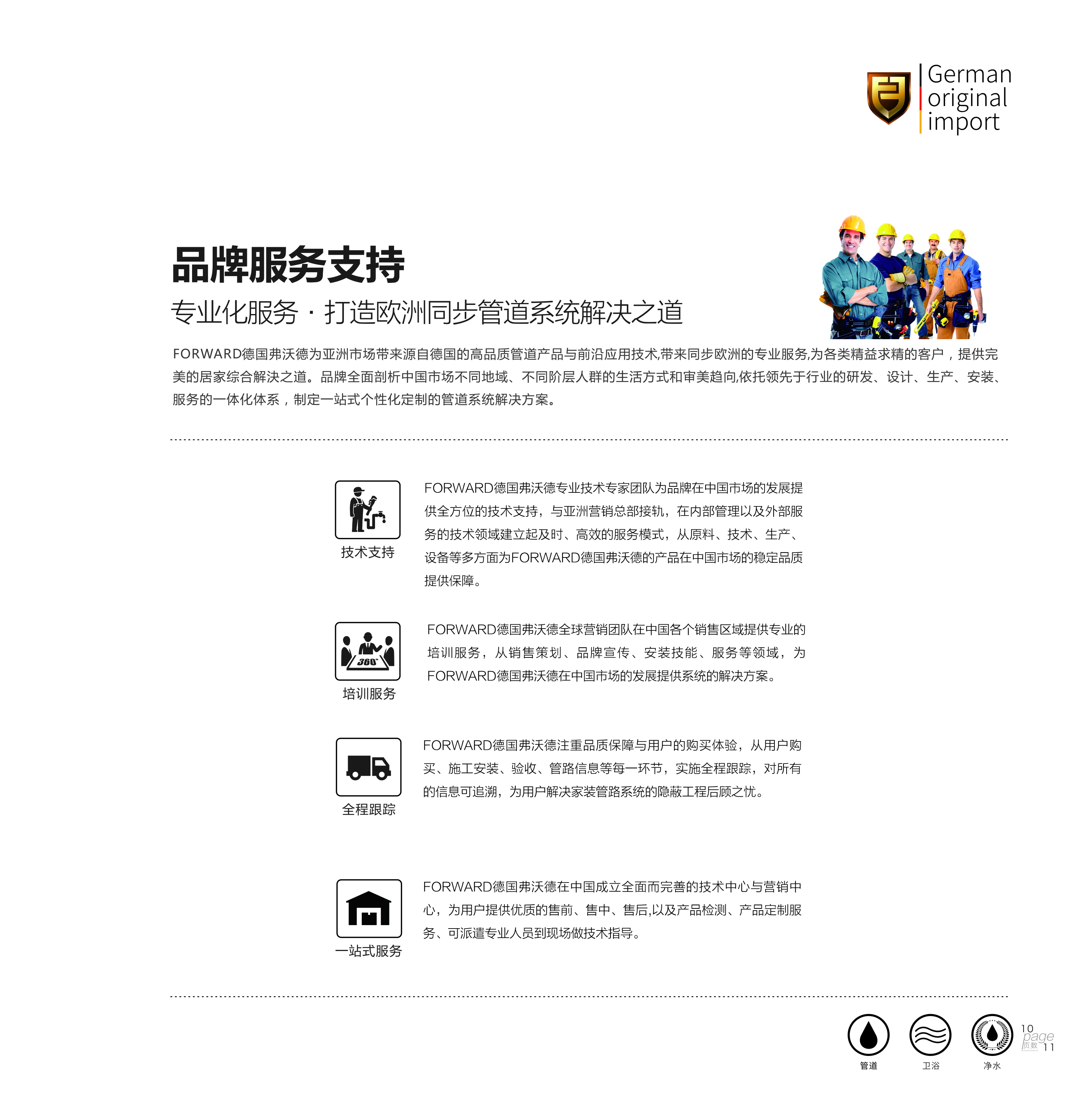 德国弗沃德优点,德国弗沃德管优点