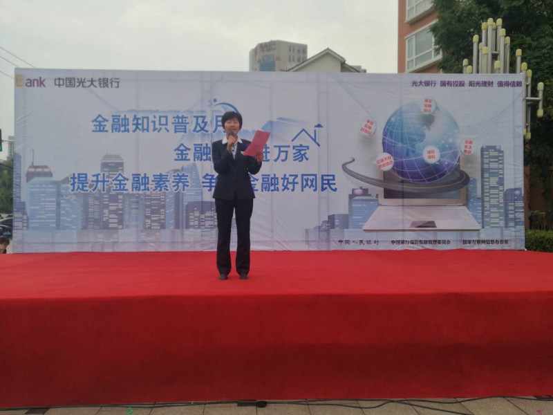 光大银行郑州分行“金融知识进万家”主题活动走进鑫苑名家