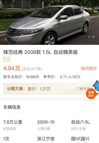 马自达6和锋范哪个好,二手车7万公里和3万公里价格差距