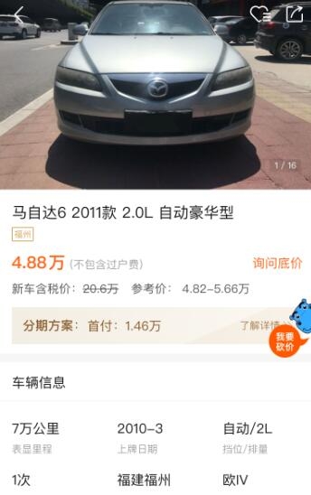 马自达6和锋范哪个好,二手车7万公里和3万公里价格差距