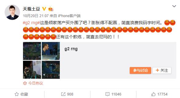 rng被骂原因,rng被骂完整版