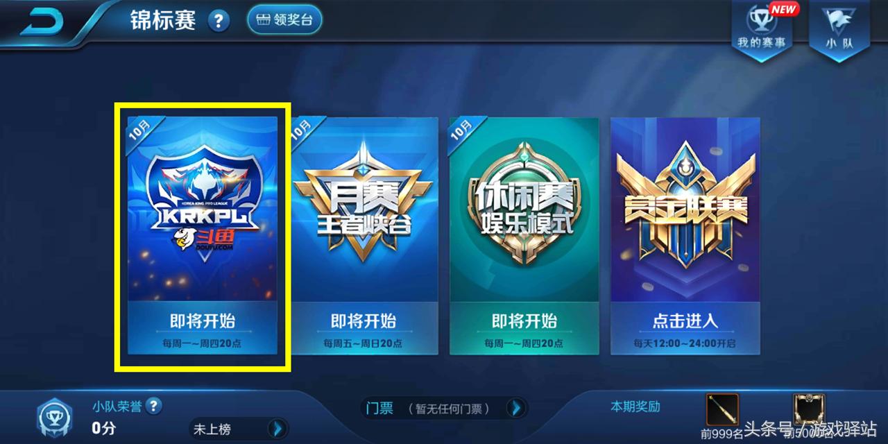 王者荣耀kpl秋季赛赛程,王者荣耀首届kpi杯结果