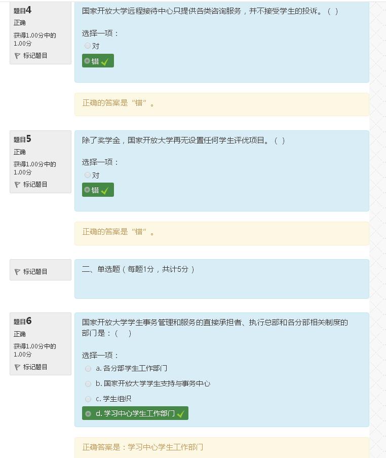 国家开放大学学习指南形考“任务一”至“任务五”题目以及答案