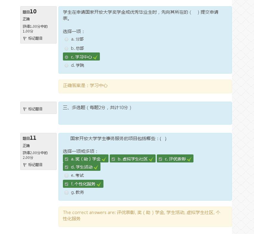 国家开放大学学习指南形考“任务一”至“任务五”题目以及答案