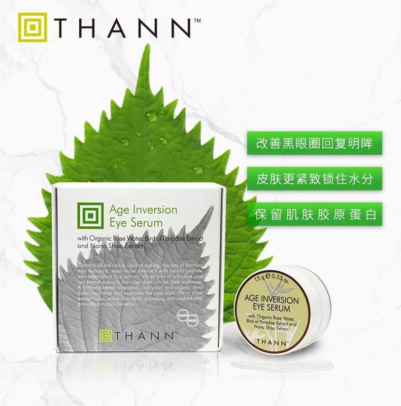 THANN新品上市｜天然紫苏眼部精华，唤醒你的“秋困”眼肌吧