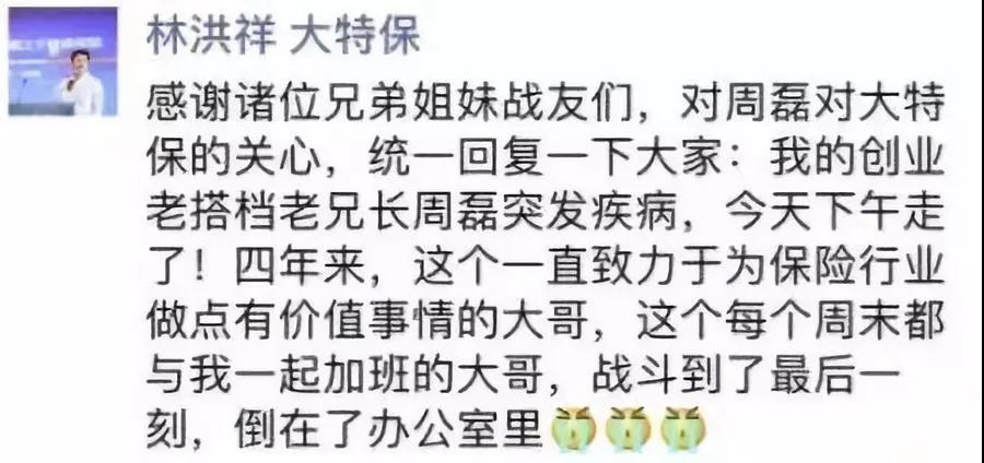 大特保CEO突发疾病猝死，年仅45岁！人到中年，保险一定要买！