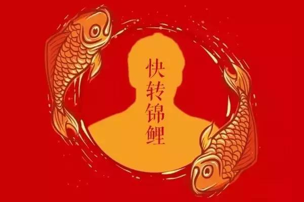 小心“锦鲤”背后的这些*局骗**