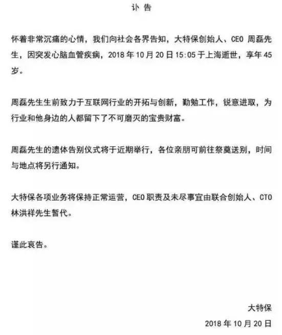 金融圈高管猝然离世,金融大佬不幸身亡