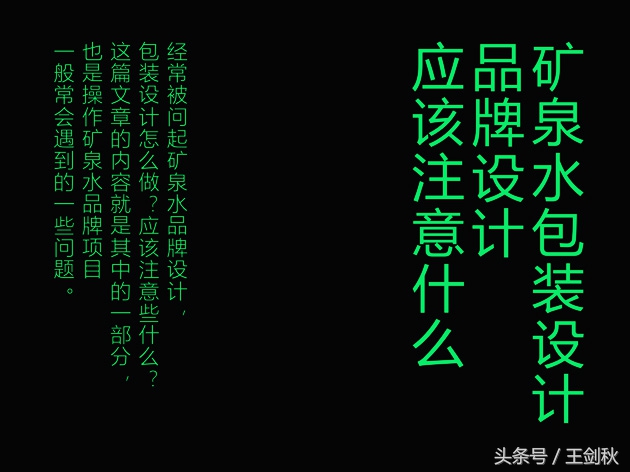 2020年矿泉水包装设计大趋势,矿泉水品牌策划包装设计方案