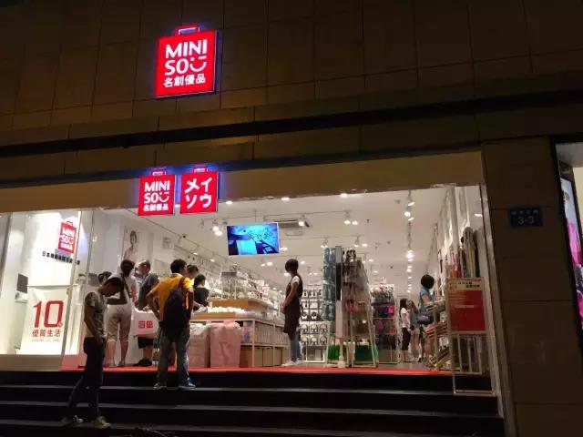 十元店获腾讯、高瓴10亿元投资，名创优品年营收120亿元的秘密