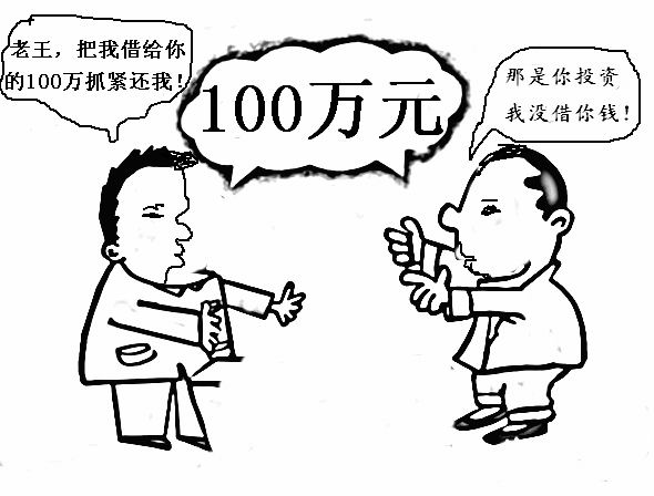 投资风险专题——是借款还是投资，借出去的钱能否收回来？