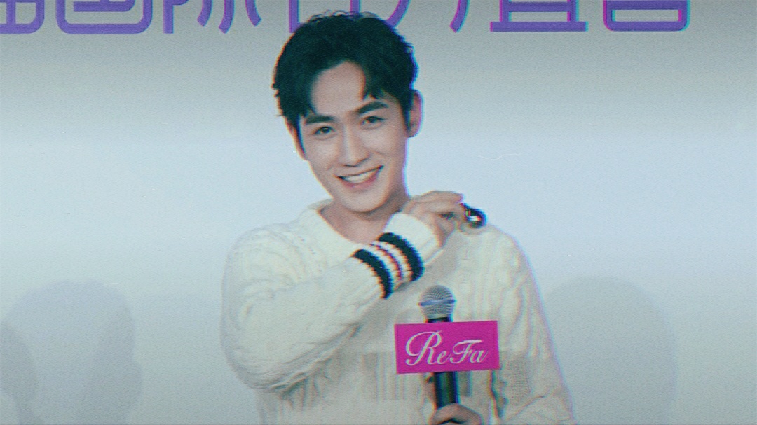 朱一龙refa直播完整版,朱一龙refa见面会直播