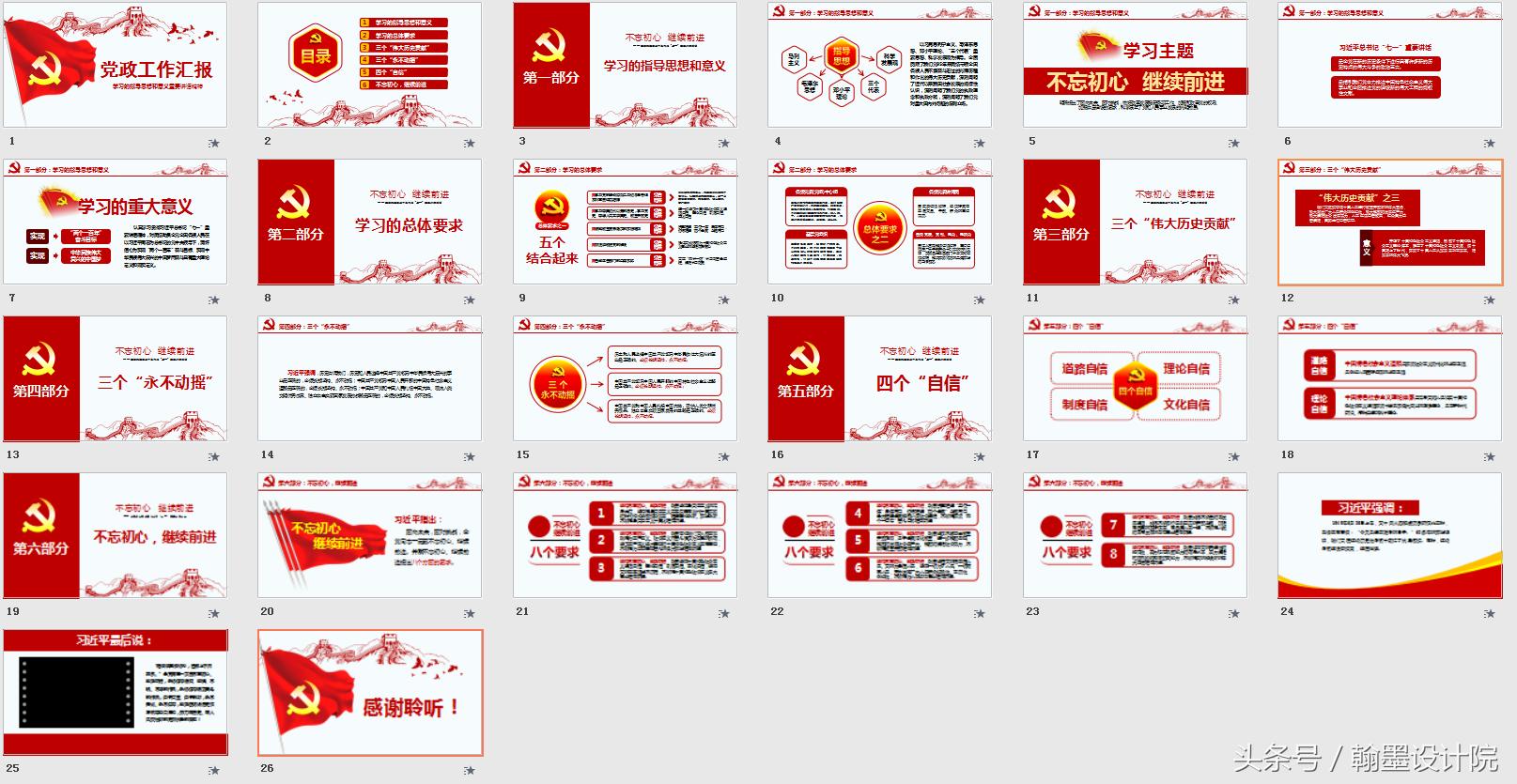 党建红色大气ppt模板,党建ppt模板免费完整版