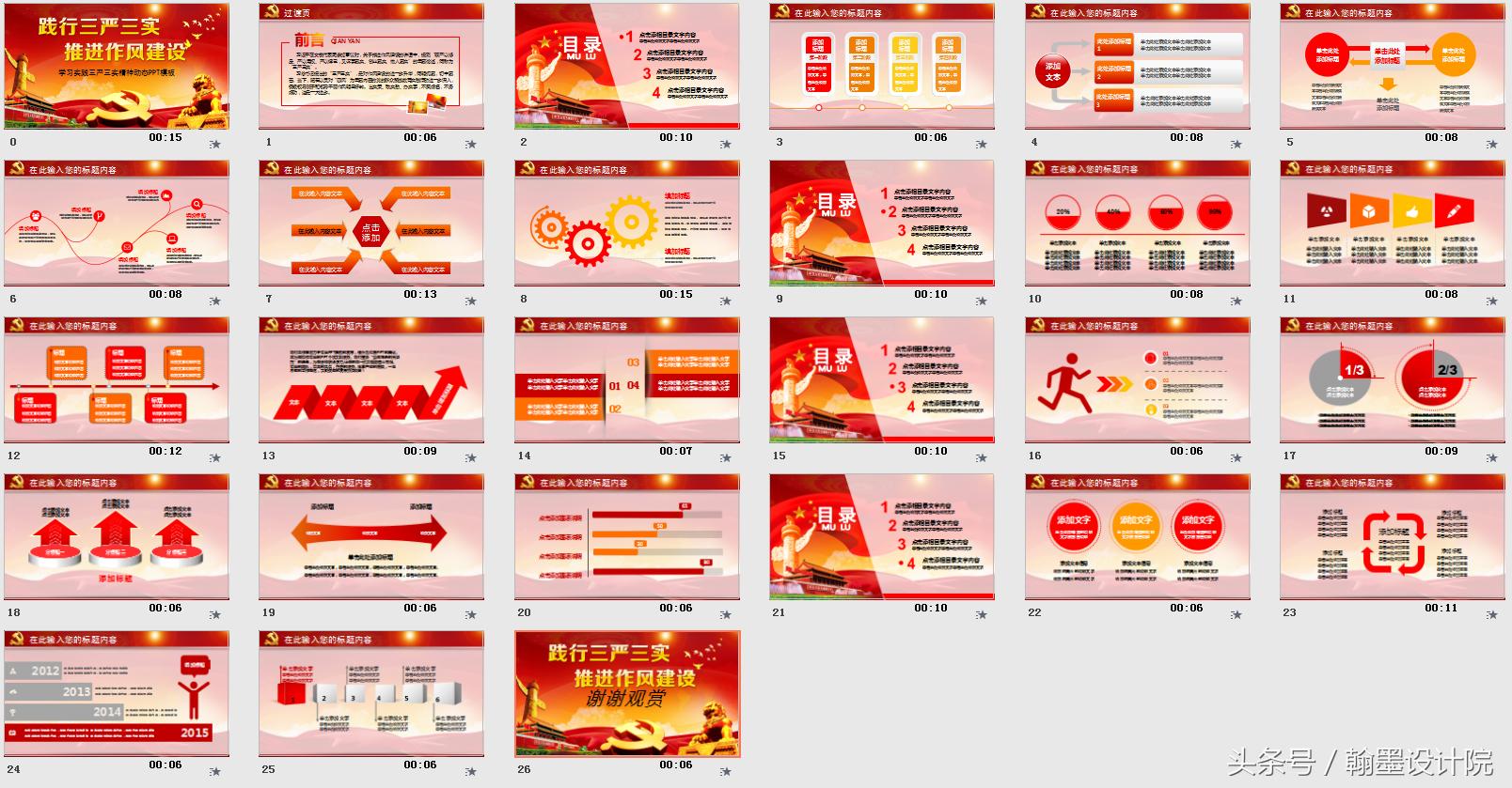 党建红色大气ppt模板,党建ppt模板免费完整版
