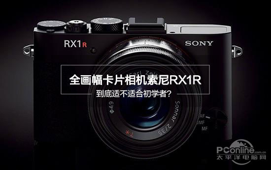 索尼rx1r2全画幅相机,索尼全画幅微单rx1