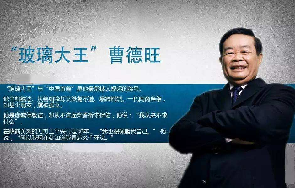 曹德旺真的捐了八十亿吗,马云王健林曹德旺是白手起家的吗