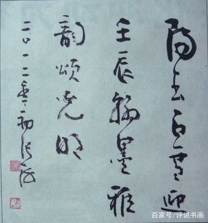 对张海书法的评价,怎么评价张海书法家的字