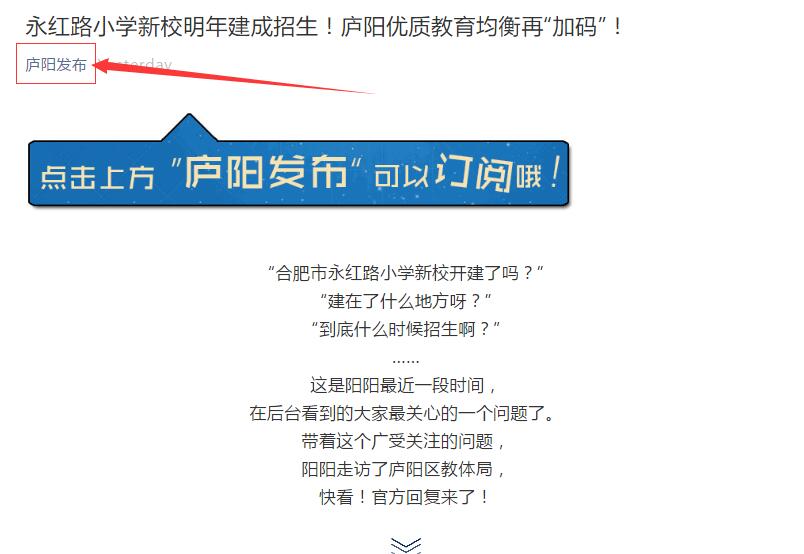 合肥永红路小学时间表,合肥永红路小学有几所分校