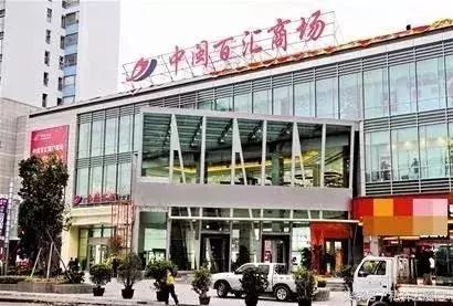 厦门沃尔玛闭店最新消息,厦门巴黎春天百货关门了吗