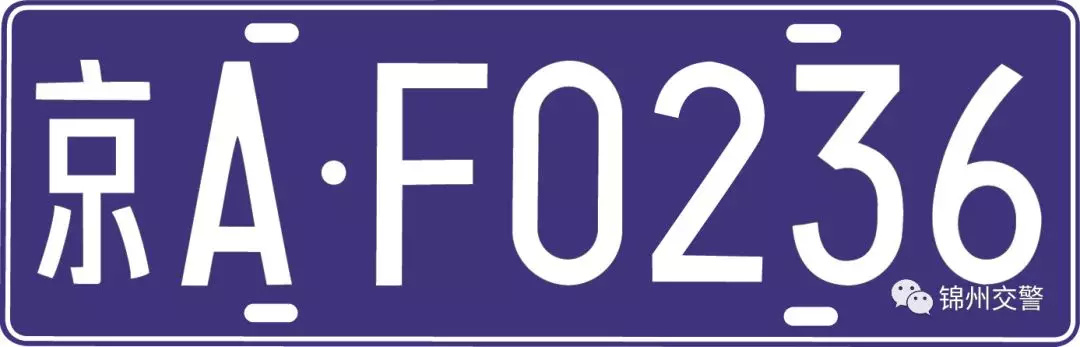 机动车号牌新标准是什么,机动车号牌国家标准4年换新