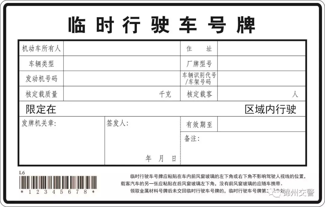 机动车号牌新标准是什么,机动车号牌国家标准4年换新
