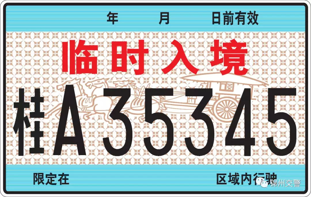 机动车号牌新标准是什么,机动车号牌国家标准4年换新