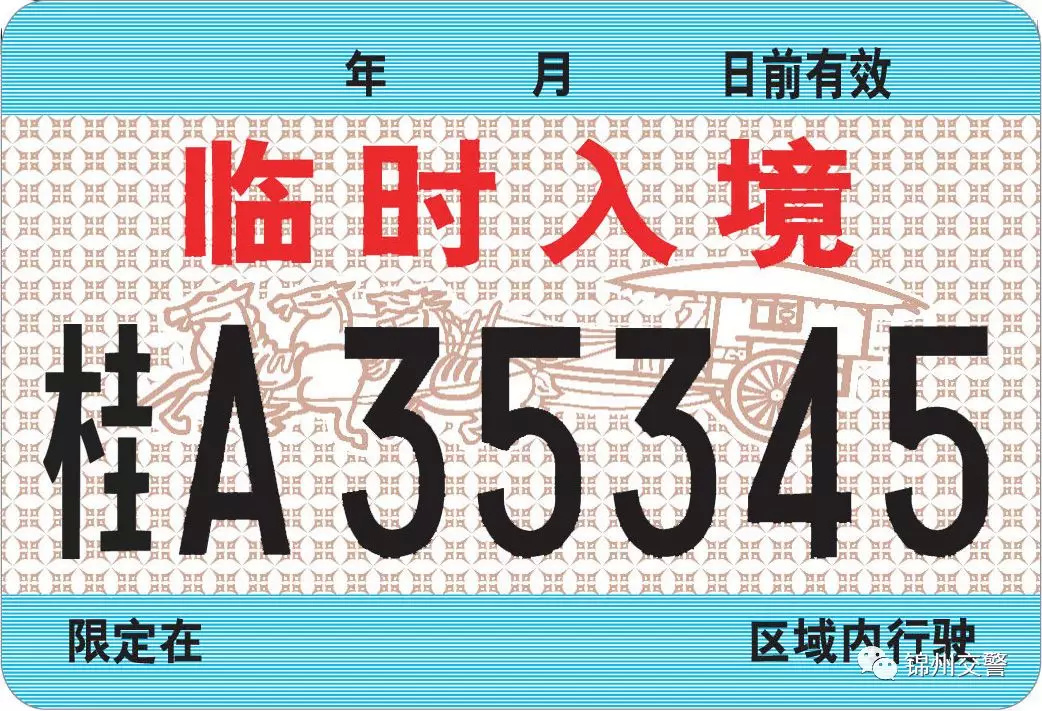 机动车号牌新标准是什么,机动车号牌国家标准4年换新