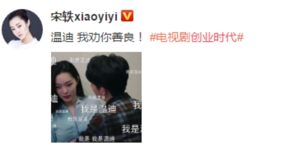 创业时代宋轶图,创业时代宋轶演技配角