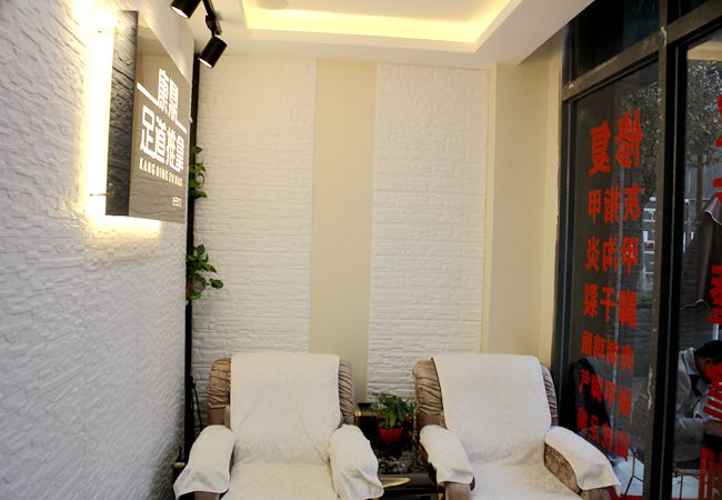 康鼎源修脚足疗推拿团购,西安足道按摩养生馆