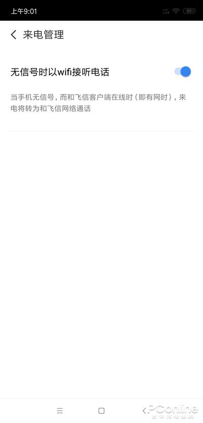 微信称霸的时代你还记得飞信吗？和飞信新版体验