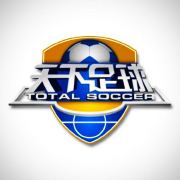 足球最令人动容的时刻天下足球,足球的魅力唯有足球是不可辜负的