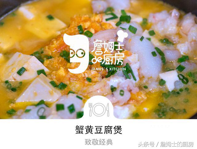 5分钟教你做蟹黄豆腐煲,没有蟹黄的蟹黄炒饭