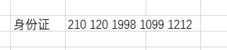 excel身份证后面一直是0000怎么调,excel身份证号码显示0000怎么恢复