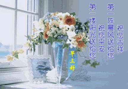 珍惜朋友的句子暖心早上好,人生短暂珍惜时光开心快乐每一天