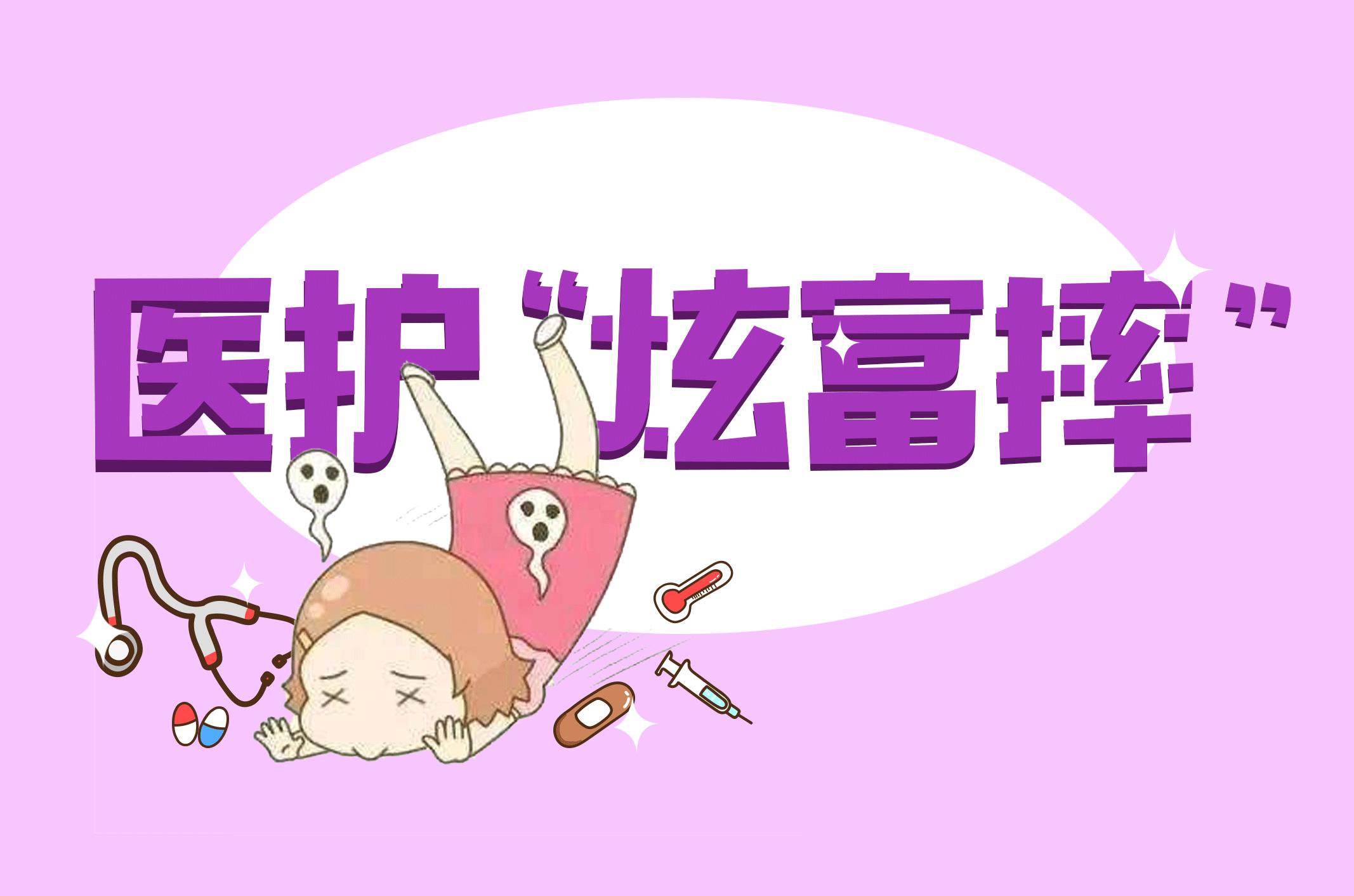 看了这么多炫富摔,这些护士才是最劲爆的~