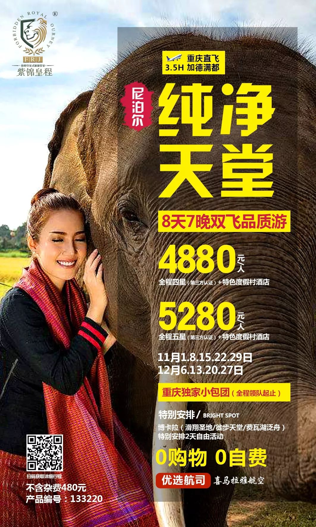 一个人最好的旅行地尼泊尔,旅行路上的尼泊尔